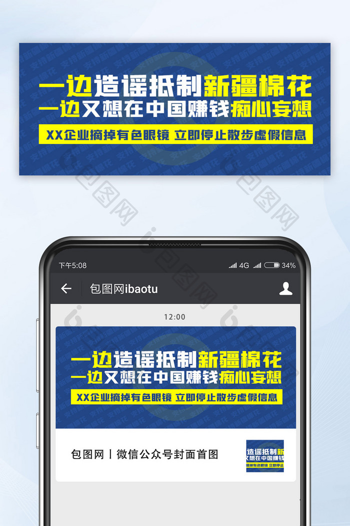 新闻热点新疆棉花相关微信公众号推图