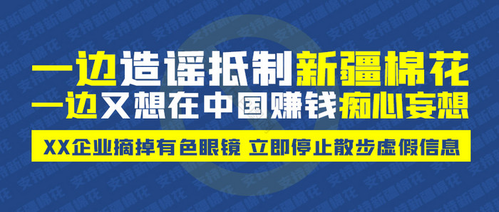 新闻热点新疆棉花相关微信公众号推图图片