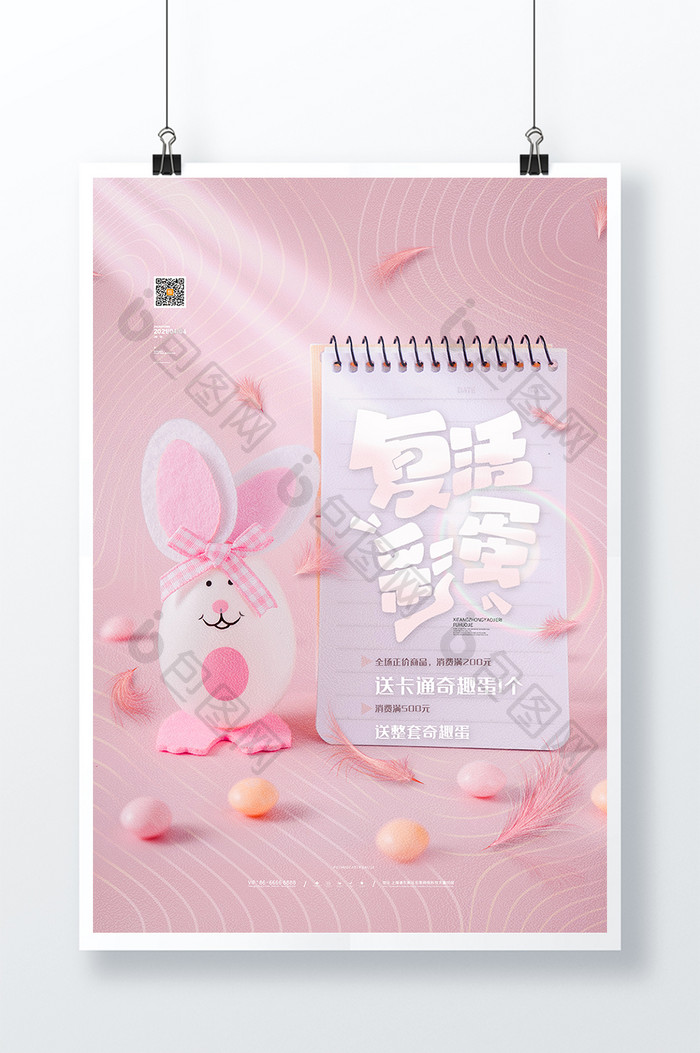 复活节彩蛋兔子宣传海报可爱复活节海报