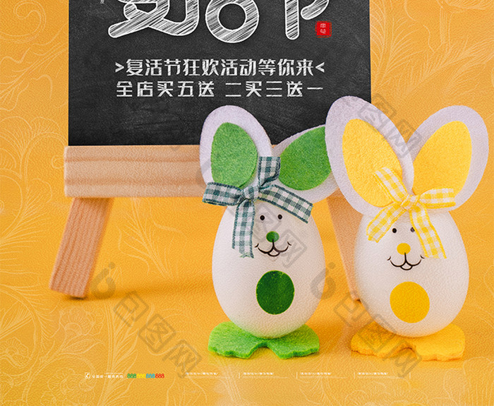 复活节彩蛋兔子宣传海报创意复活节海报