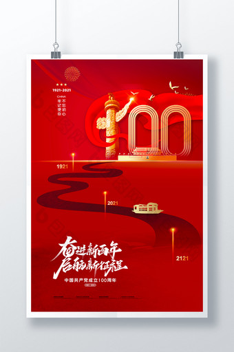 大气华表红色建党100周年党建海报图片