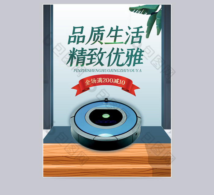 品质生活精致优雅家用电器扫地机器人主图
