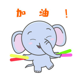 大象加油打call表情包动图gif