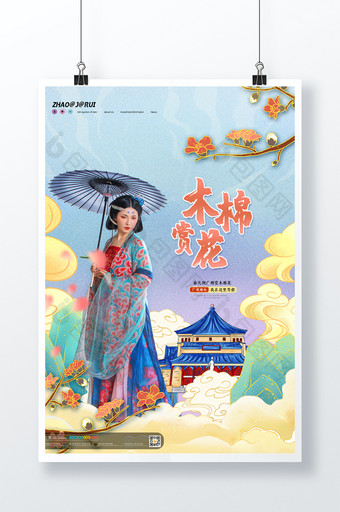蓝色国风赏木棉花到广州旅游城市海报设计图片