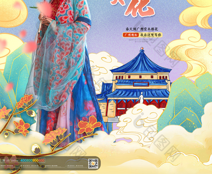 蓝色国风赏木棉花到广州旅游城市海报设计