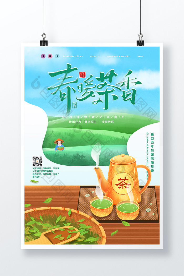 小清新创意春暖茶香春茶海报