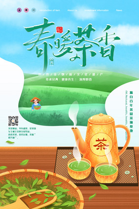 小清新创意春暖茶香春茶海报