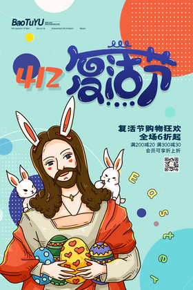 简约复活节节日促销海报