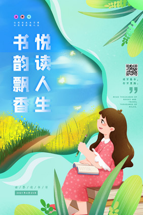 插画风小清新书韵飘香悦读人生读书日海报