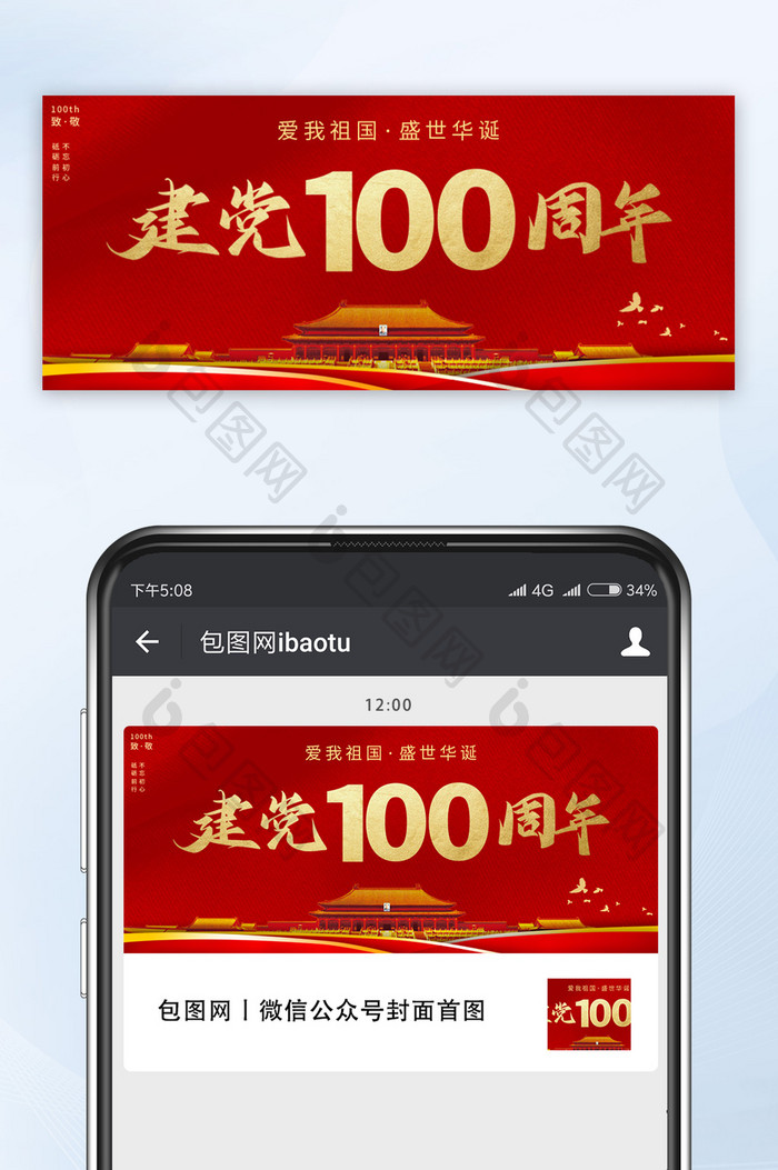 建党100周年海报100周年纪念日海报