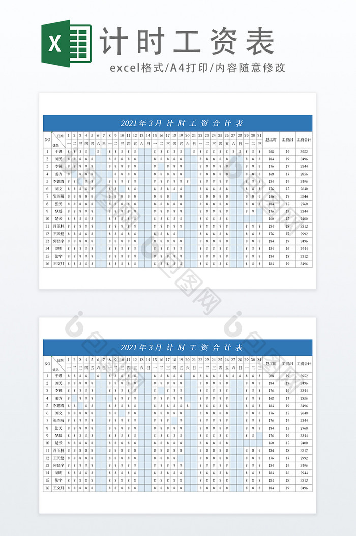 企业员工计时工资表Excel模板