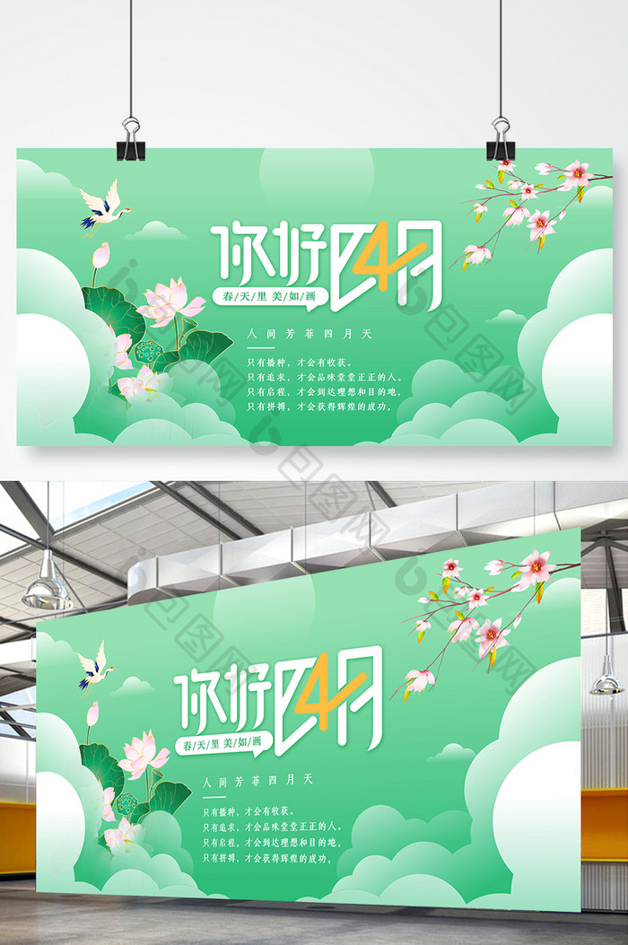 绿色小清新唯美4月你好展板