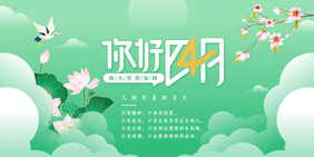 绿色小清新唯美4月你好展板