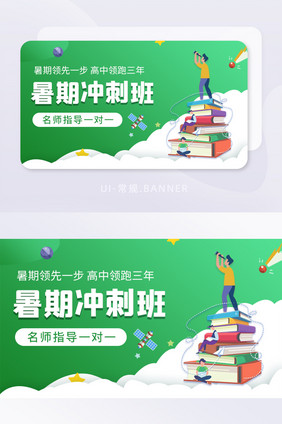 绿色简约卡通教育暑期培训班banner