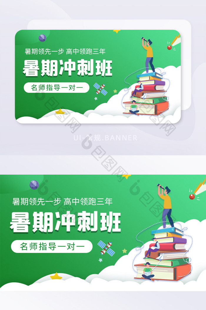 绿色简约卡通教育暑期培训班banner