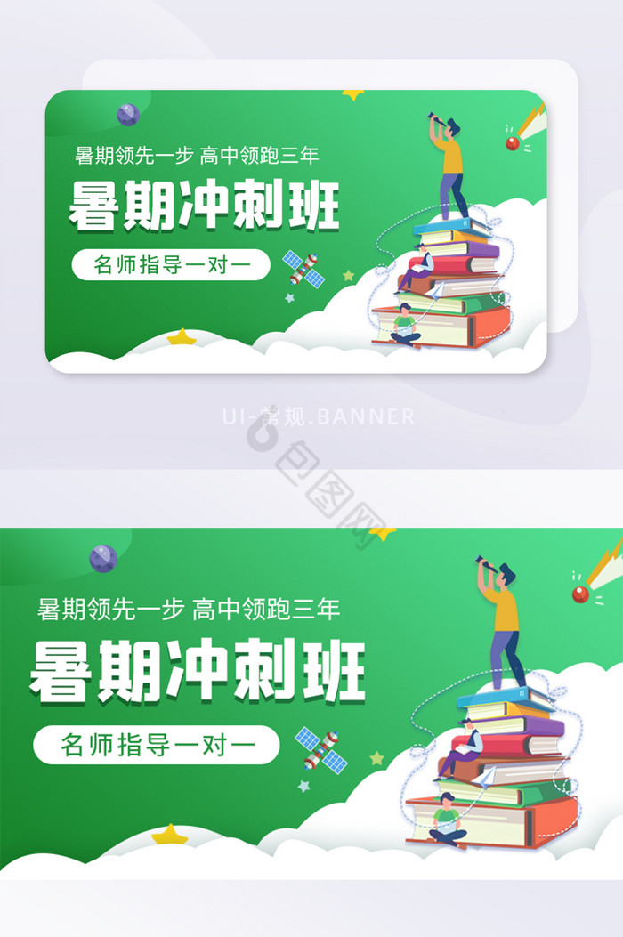 绿色简约卡通教育暑期培训班banner图片