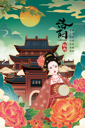 城市洛阳牡丹花季