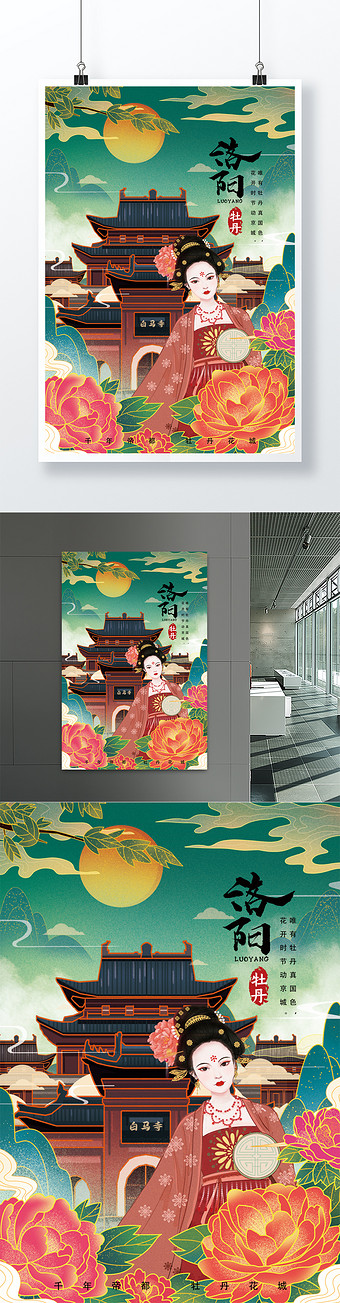 中国风城市洛阳牡丹花季海报