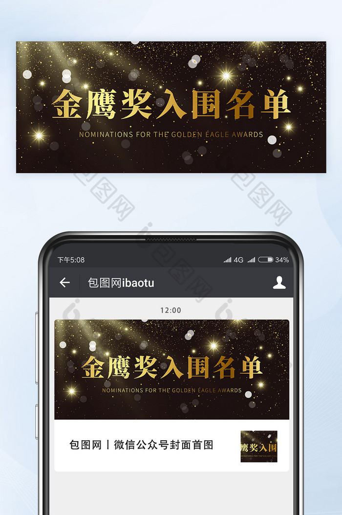 电视金鹰奖提名入围名单公布公众号首图矢量