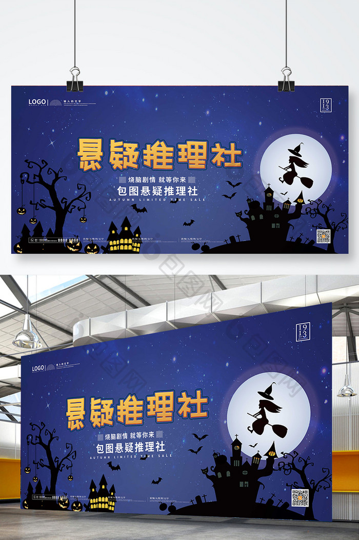 深夜魔幻恐怖悬疑推理社娱乐展板