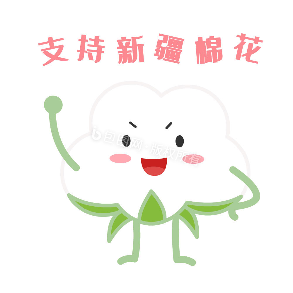 支持新疆棉花表情包动图gif