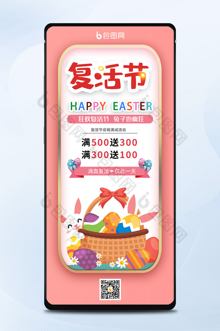 粉色背景可爱兔子彩蛋复活节促销手机海报图片图片