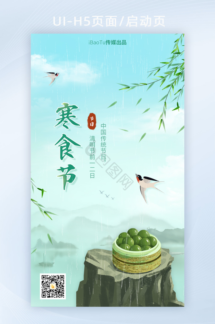 寒食十三绝图片-寒食十三绝素材免费下载-包图网