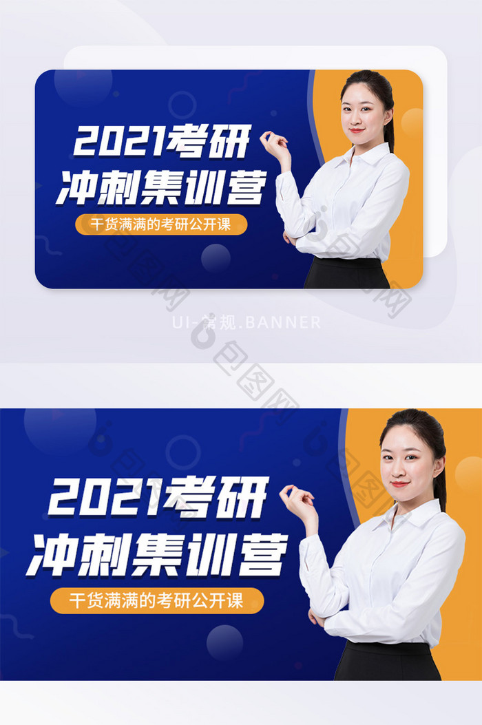 蓝色简约大气在职考研学习教育banner