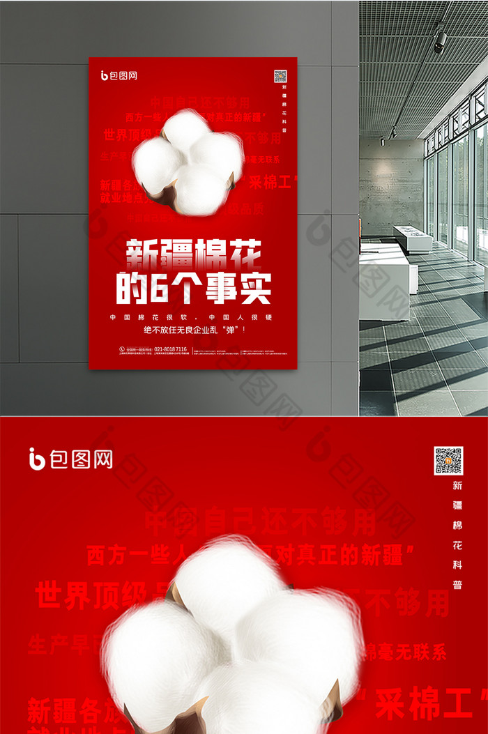 新疆棉花科普图片模板-包图网