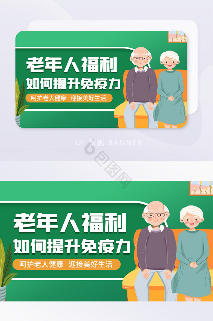 绿色简约卡通扁平老年人健康知识培训图片