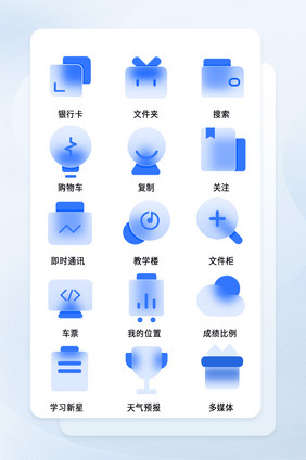 蓝色玻璃拟态面性扁平互联网应用icon