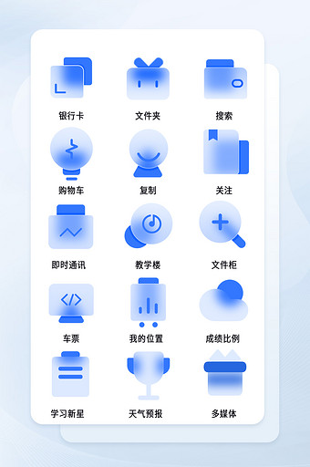 蓝色玻璃拟态面性扁平互联网应用icon图片