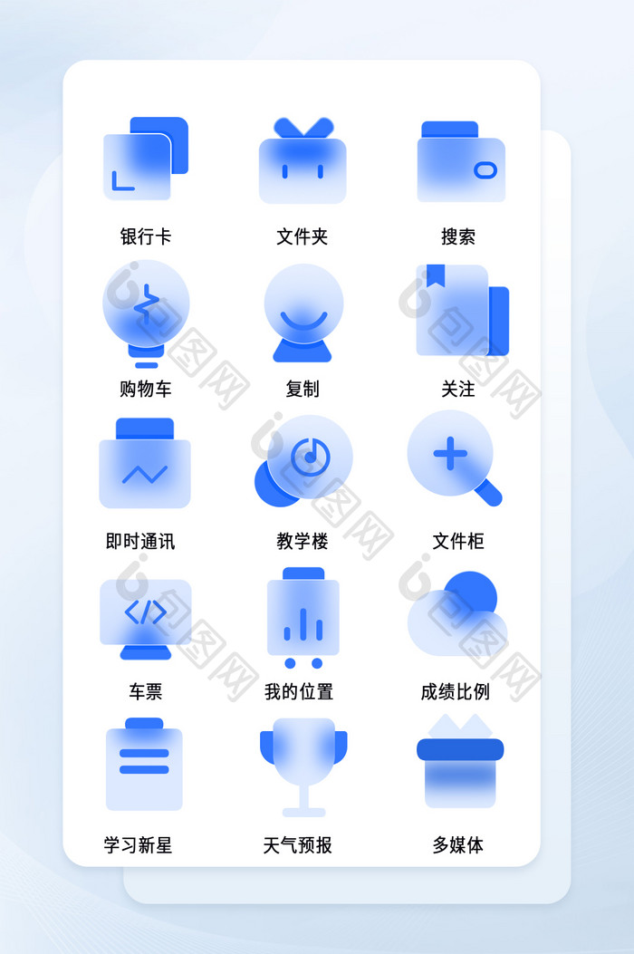 蓝色玻璃拟态面性扁平互联网应用icon
