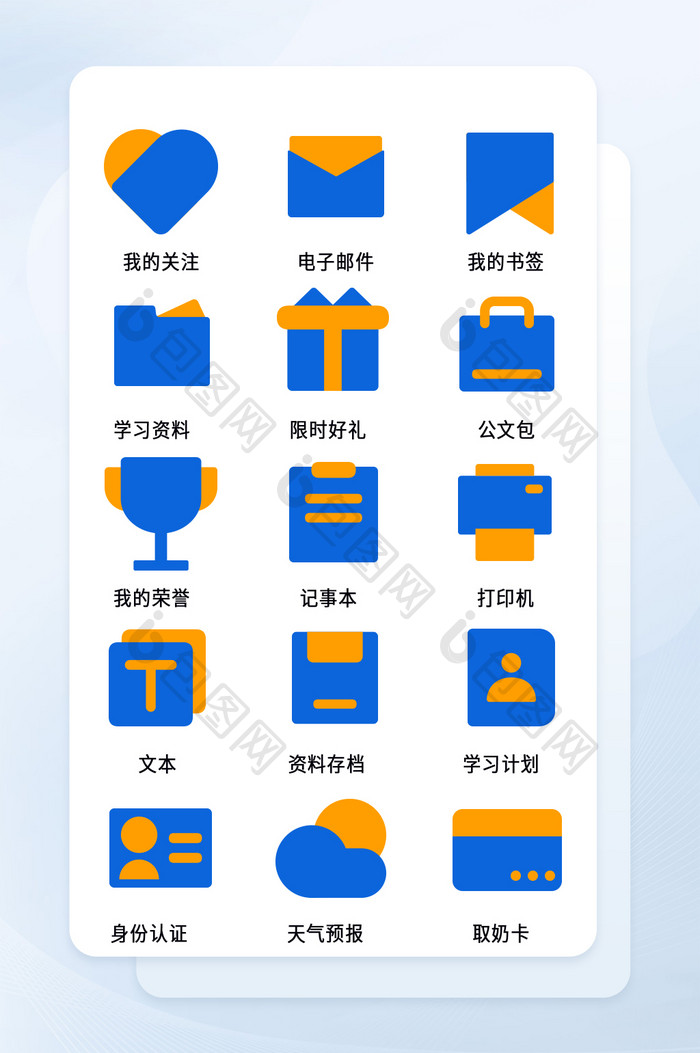 蓝色面性扁平办公应用icon图标