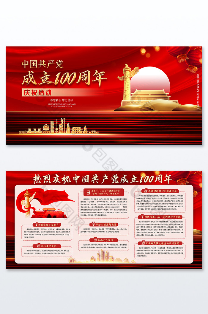 庆祝中国共产党成立100周年二件套展板图片图片