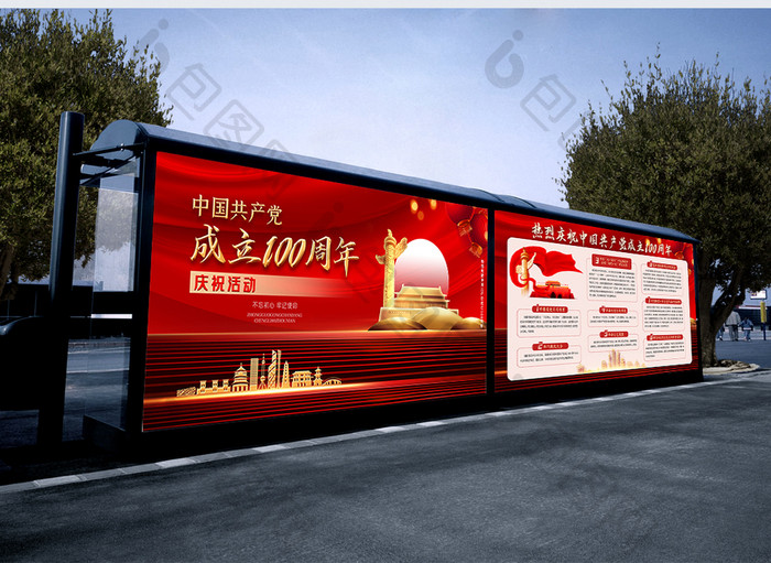 庆祝中国共产党成立100周年二件套展板