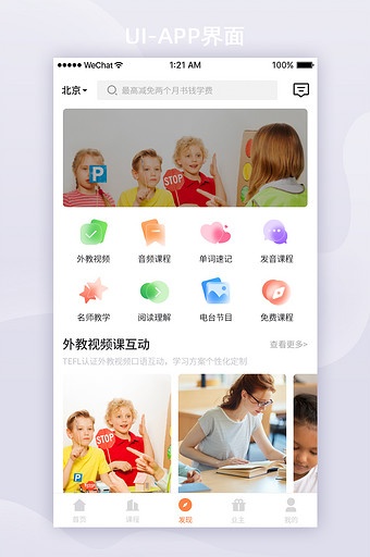 白色简约大气UI移动教育界面图片