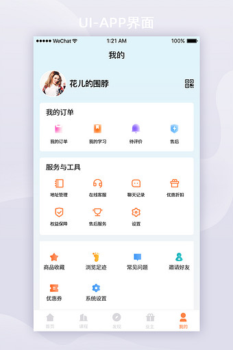 白色简约大气UI我的个人中心移动教育界面图片