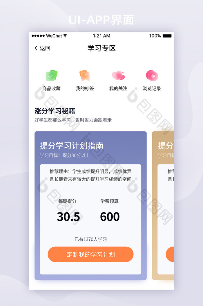 白色简约大气UI移动教育学习专区界面图片图片