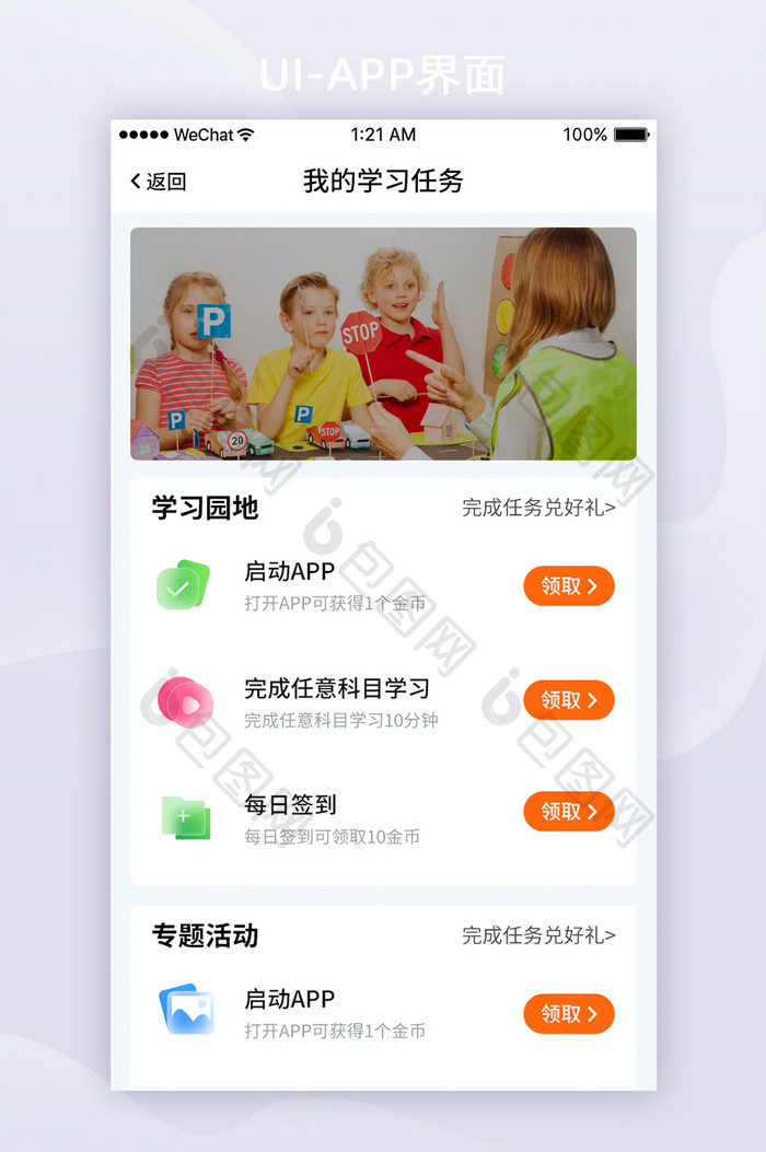 白色简约大气UI移动教育我的学习任务界面