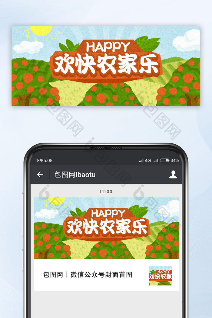 简约插画风格休闲娱乐欢快农家乐海报配图