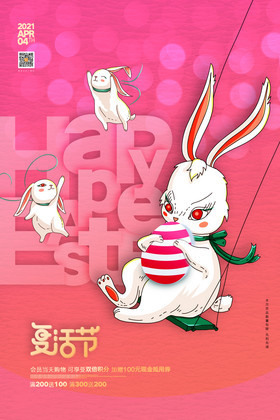 简约粉色复活节插画海报