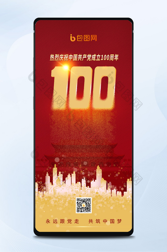 红色大气中国建党100周年手机海报配图