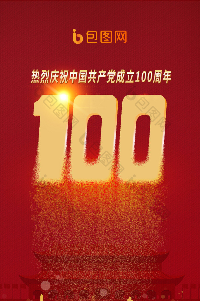 红色大气中国建党100周年手机海报配图