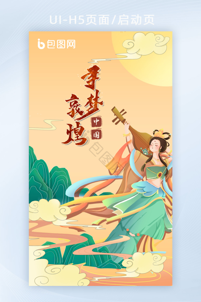 敦煌h5图片-敦煌h5素材免费下载-包图网