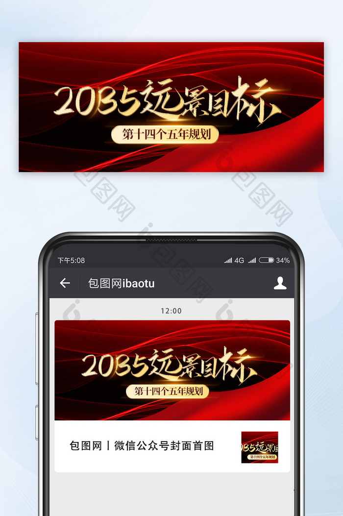 第十四个五年规划和2035年远景目标海报