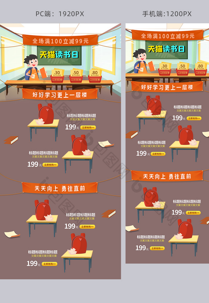 天猫读书日学生考试必备办公文具首页