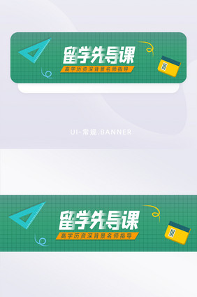 绿色申请留学教育计划培训招生banner