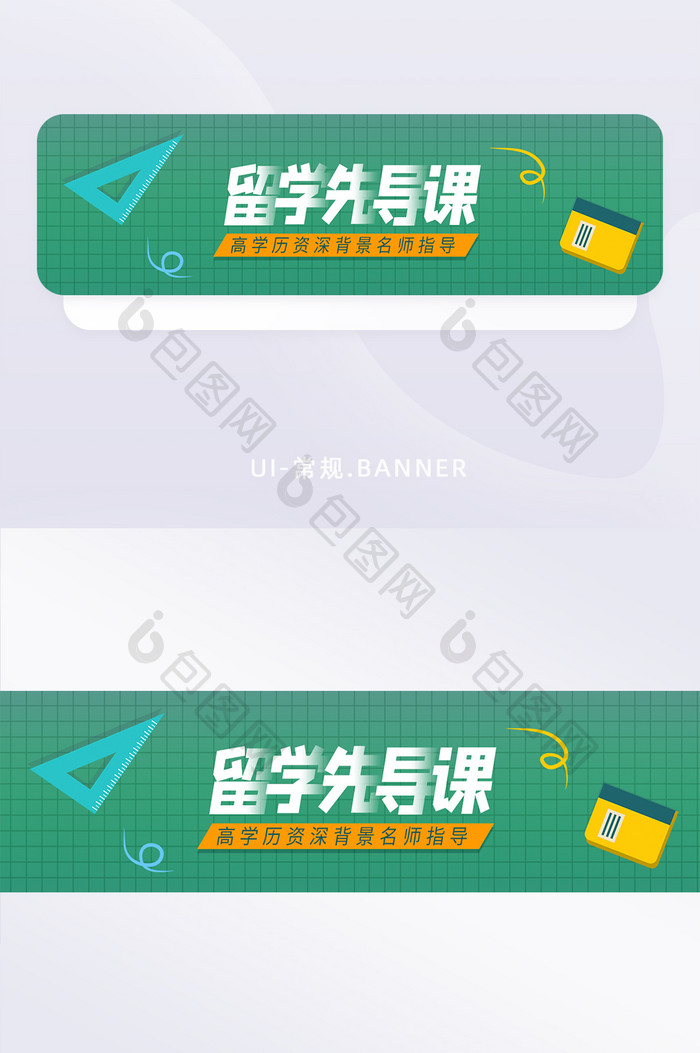 绿色申请留学教育计划培训招生banner