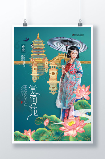 中国风国潮城市赏荷花风格海报图片